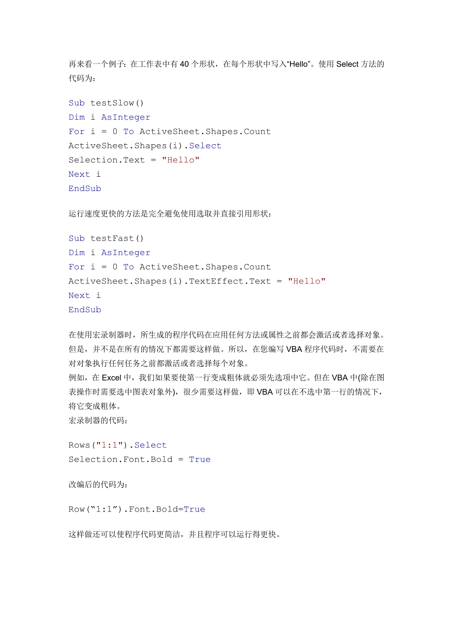 编写高效Excel VBA代码的最佳实践_第4页