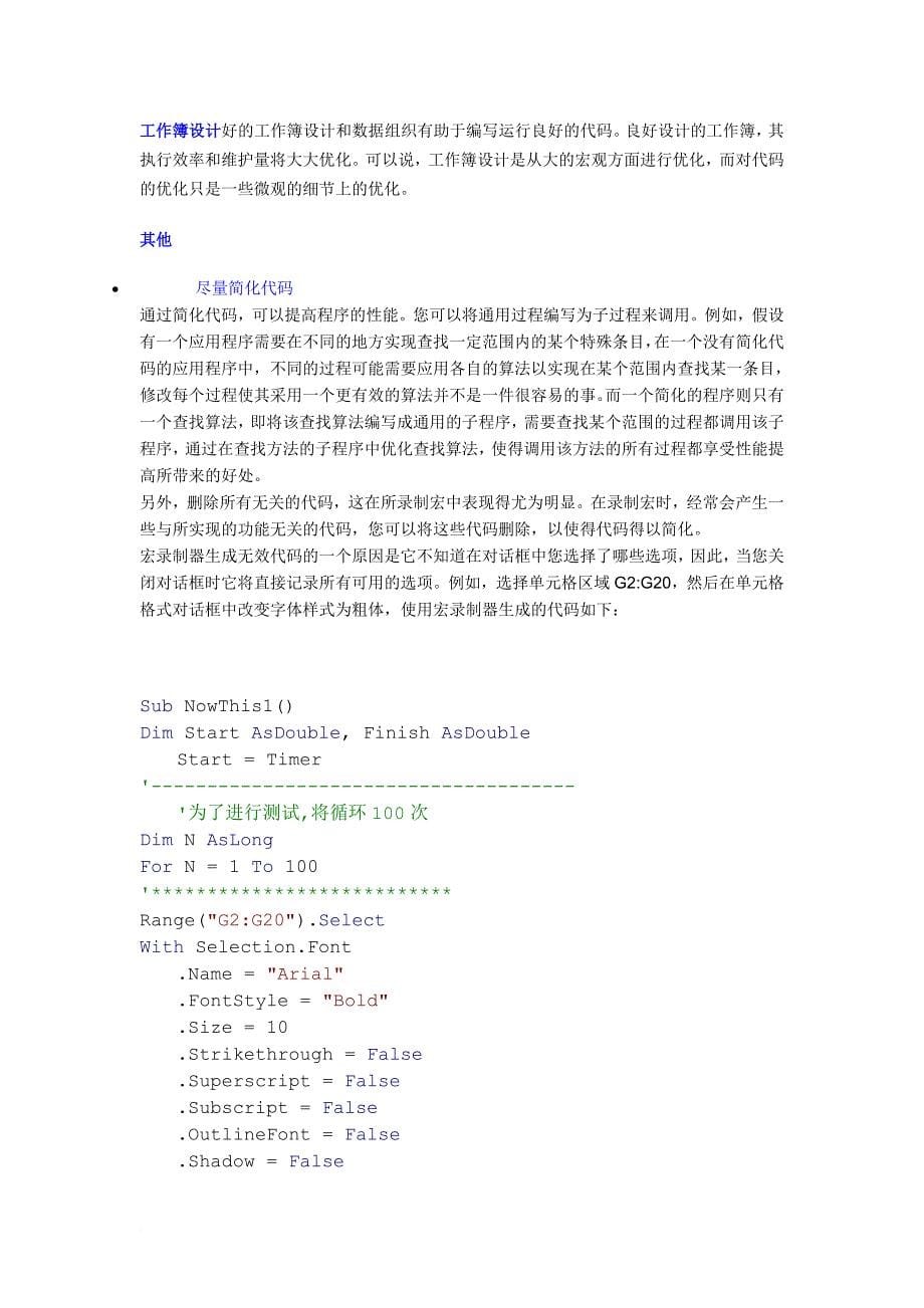 编写高效Excel VBA代码的最佳实践_第5页
