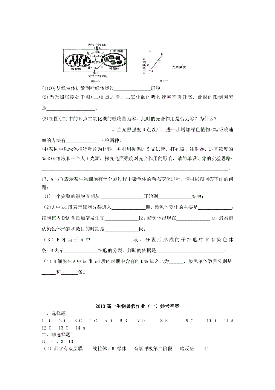 山东省2013年高一生物暑假作业（一）_第3页