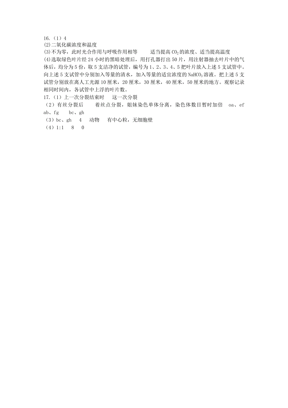 山东省2013年高一生物暑假作业（一）_第4页