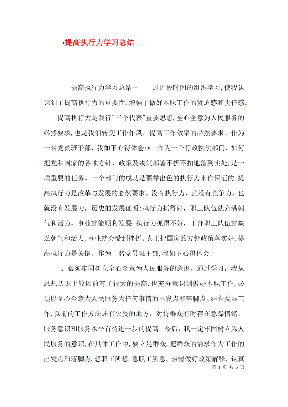 提高执行力学习总结_第1页