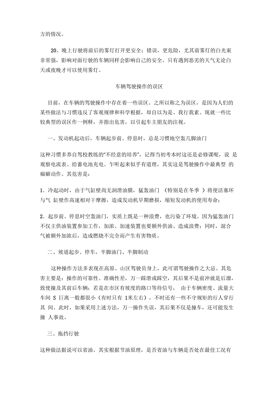 驾驶过程中的20个注意事项_第3页