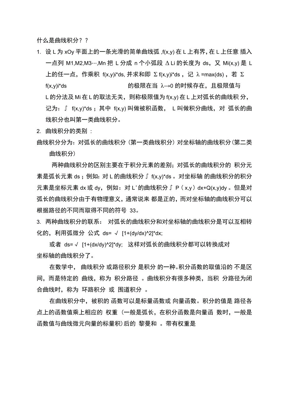 格林公式及其在曲线积分求解中的应用_第2页