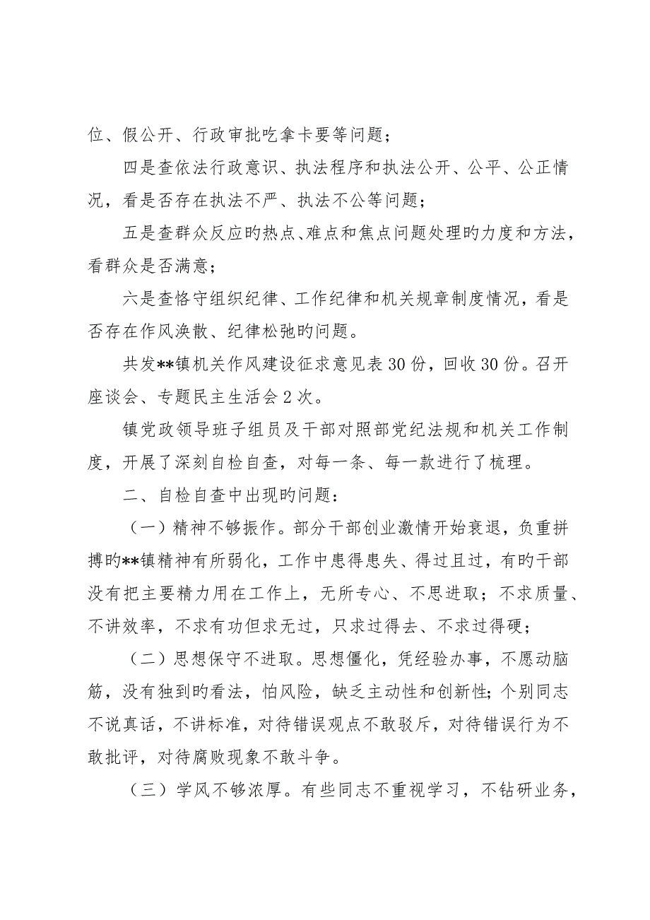 乡镇机关作风建设年查摆剖析阶段总结_第2页