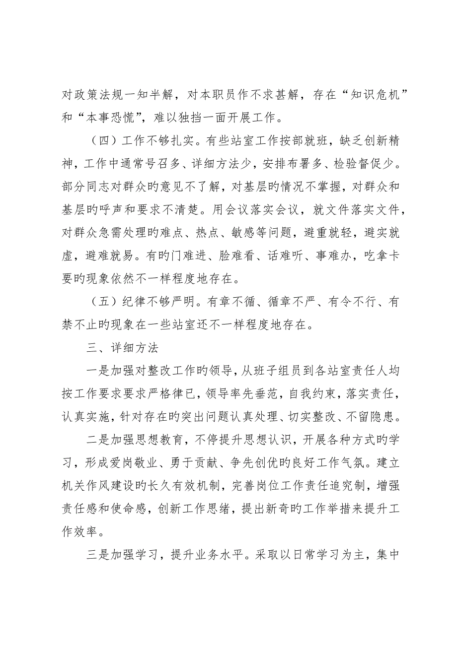 乡镇机关作风建设年查摆剖析阶段总结_第3页