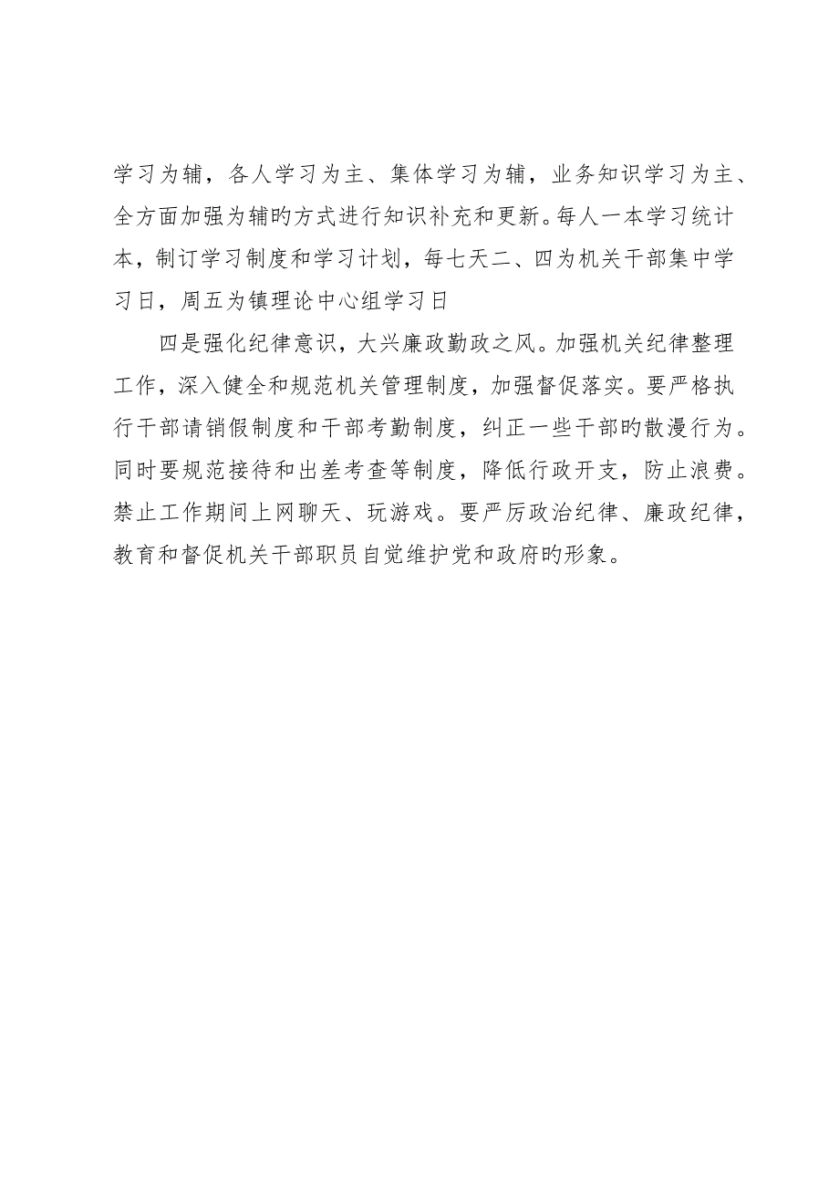 乡镇机关作风建设年查摆剖析阶段总结_第4页