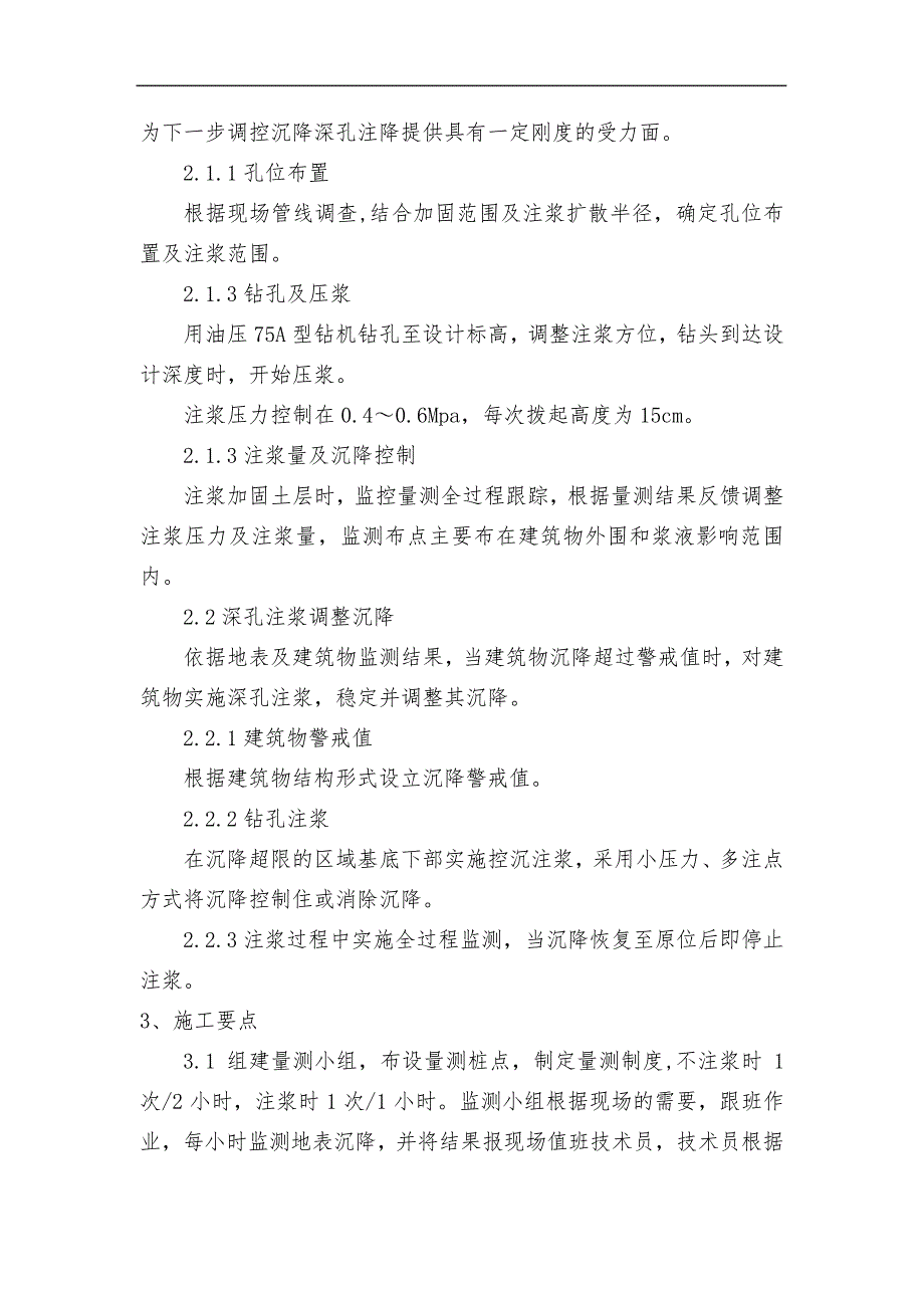 动态跟踪注浆施工方法(完整已排版)_第2页