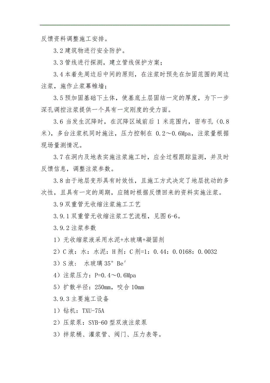 动态跟踪注浆施工方法(完整已排版)_第3页