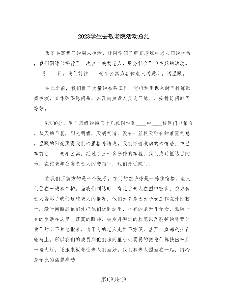 2023学生去敬老院活动总结（2篇）.doc_第1页