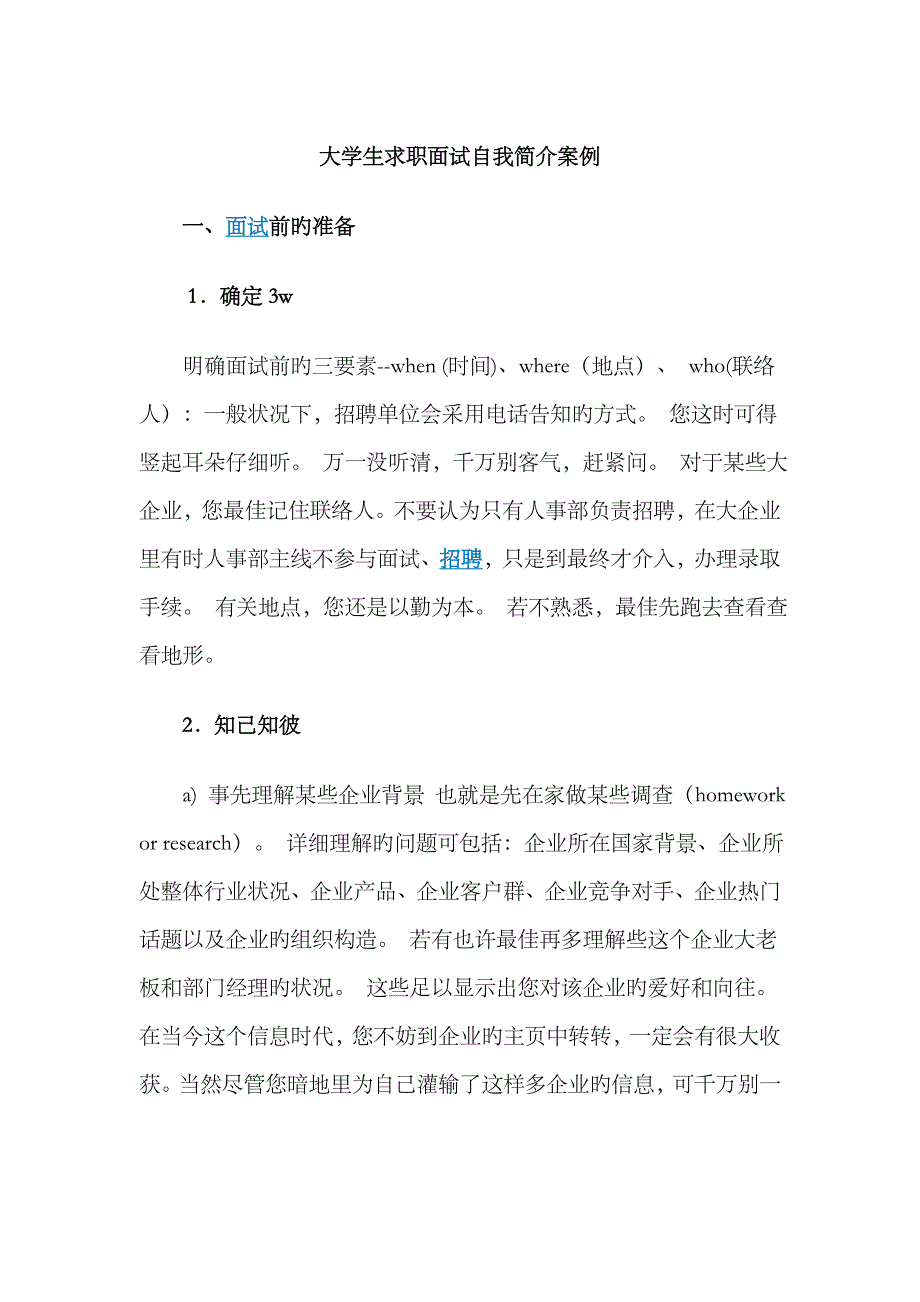 2023年大学生求职面试自我介绍案例_第1页