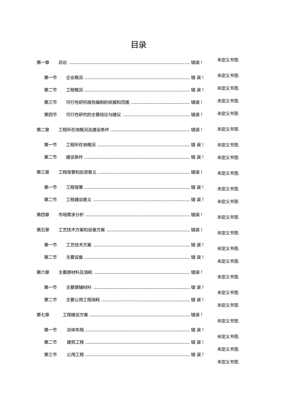 年生产5000吨葡萄酒厂建设项目可行性研究报告_第2页