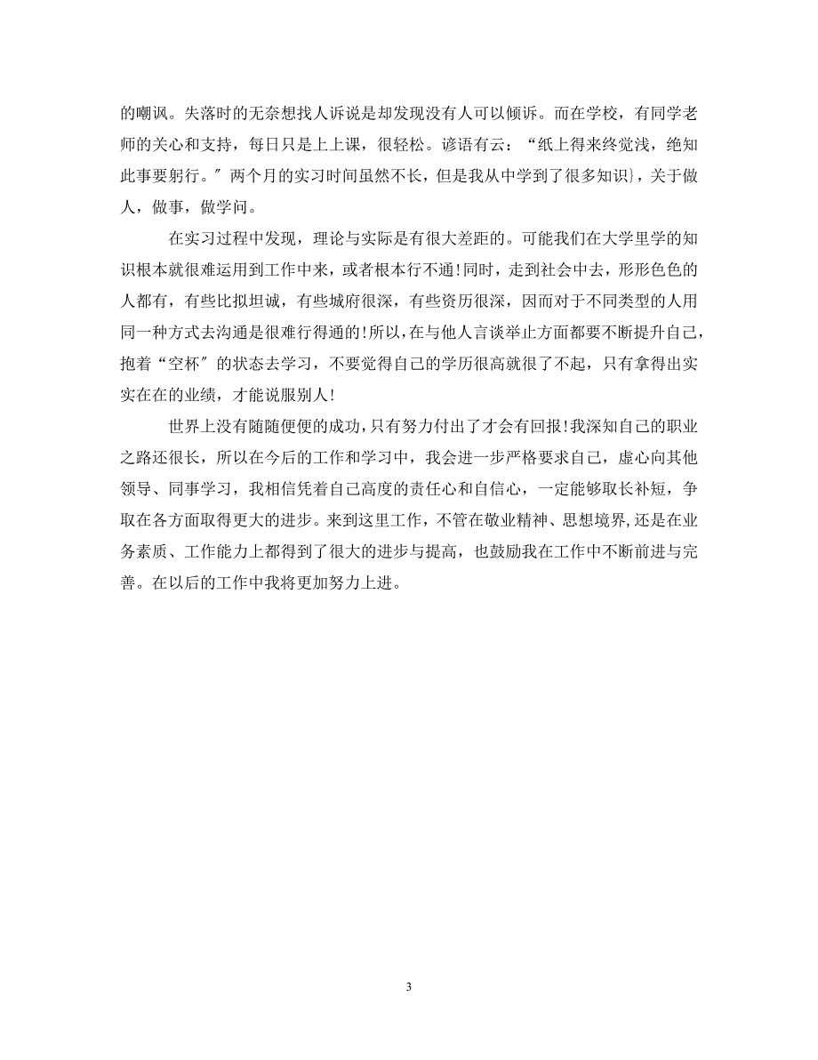 2023年暑假实习工作总结【篇】.doc_第3页