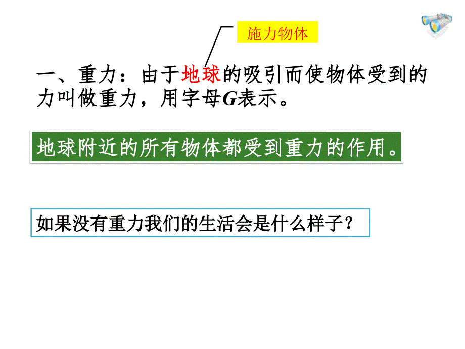 《重力》课件_第4页