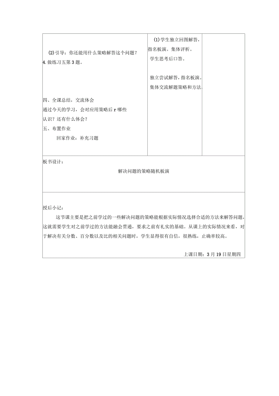 苏教版六年级数学下册《解决问题的策略1》优质教案_第3页