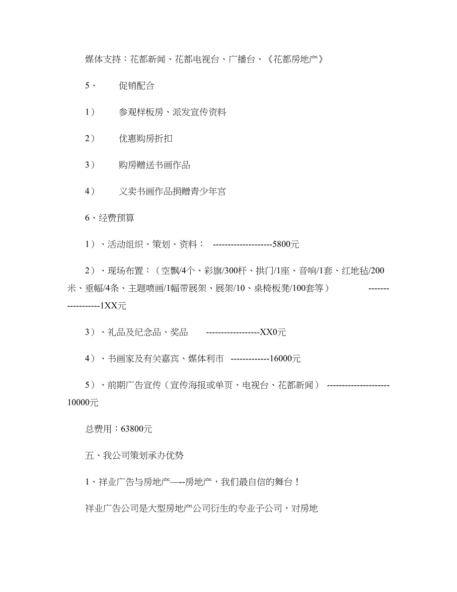 房地产项目宣传策划方案.doc_第3页