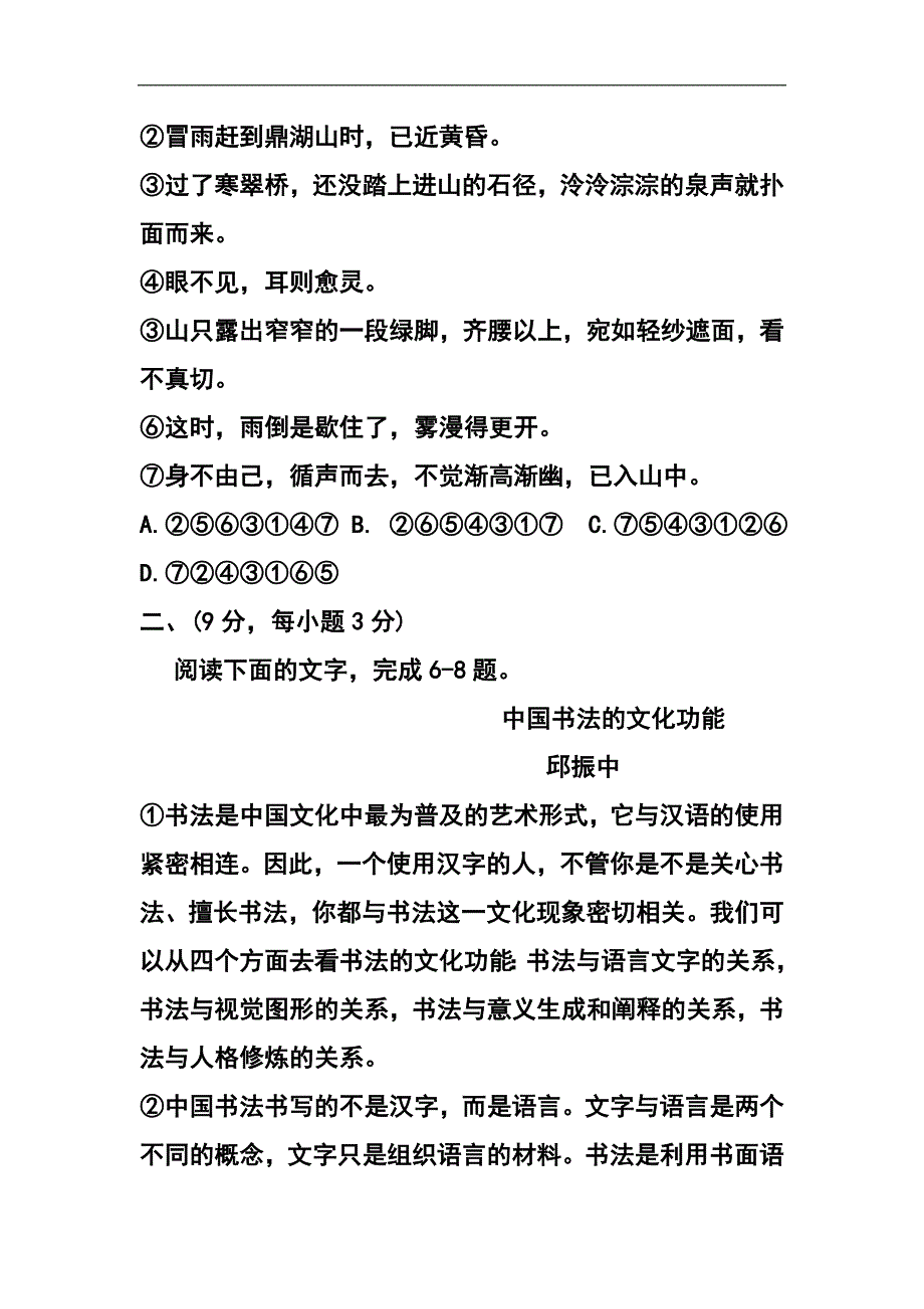 山东省烟台市高三5月高考适应性练习三语文试题及答案_第4页