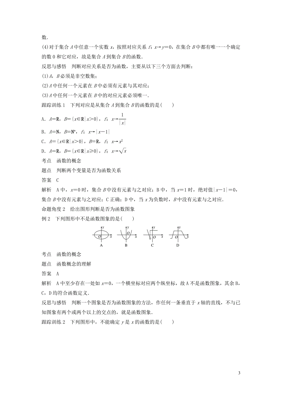 高中数学 第一章 1.2 函数及其表示 1.2.1 函数的概念学案（含解析）新人教A版必修1_第3页