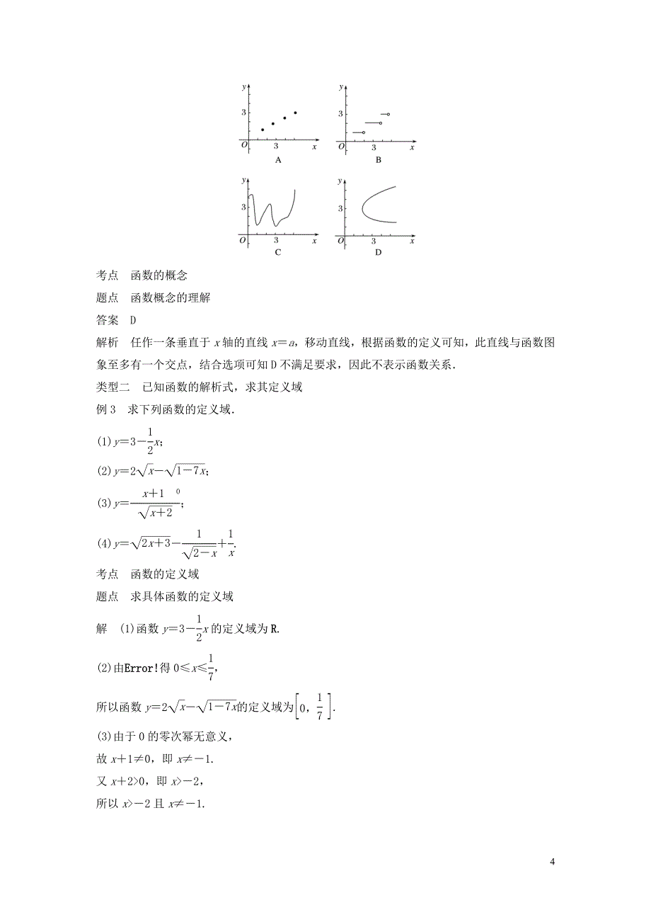 高中数学 第一章 1.2 函数及其表示 1.2.1 函数的概念学案（含解析）新人教A版必修1_第4页