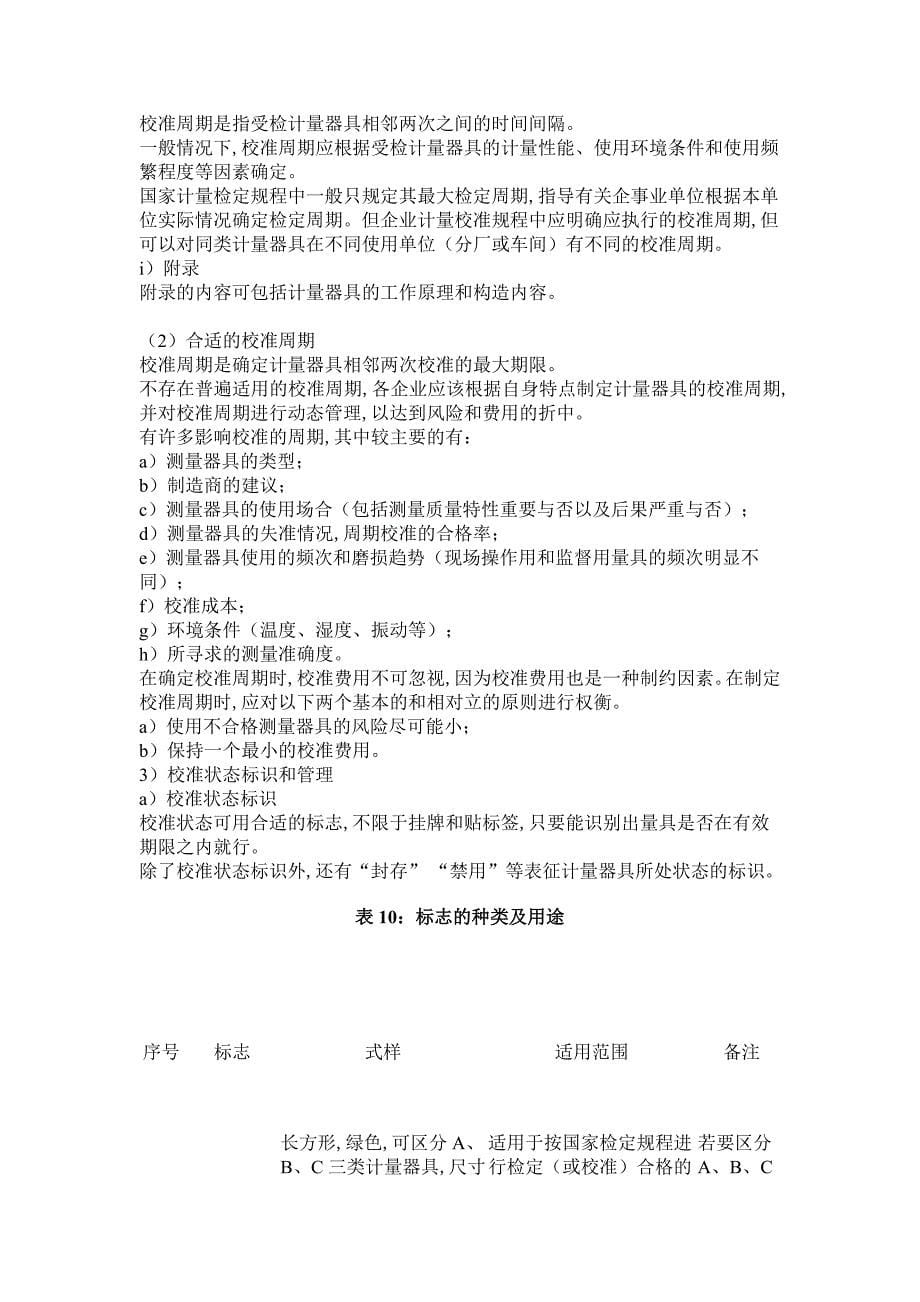 企业计量器具的管理 (3).doc_第5页