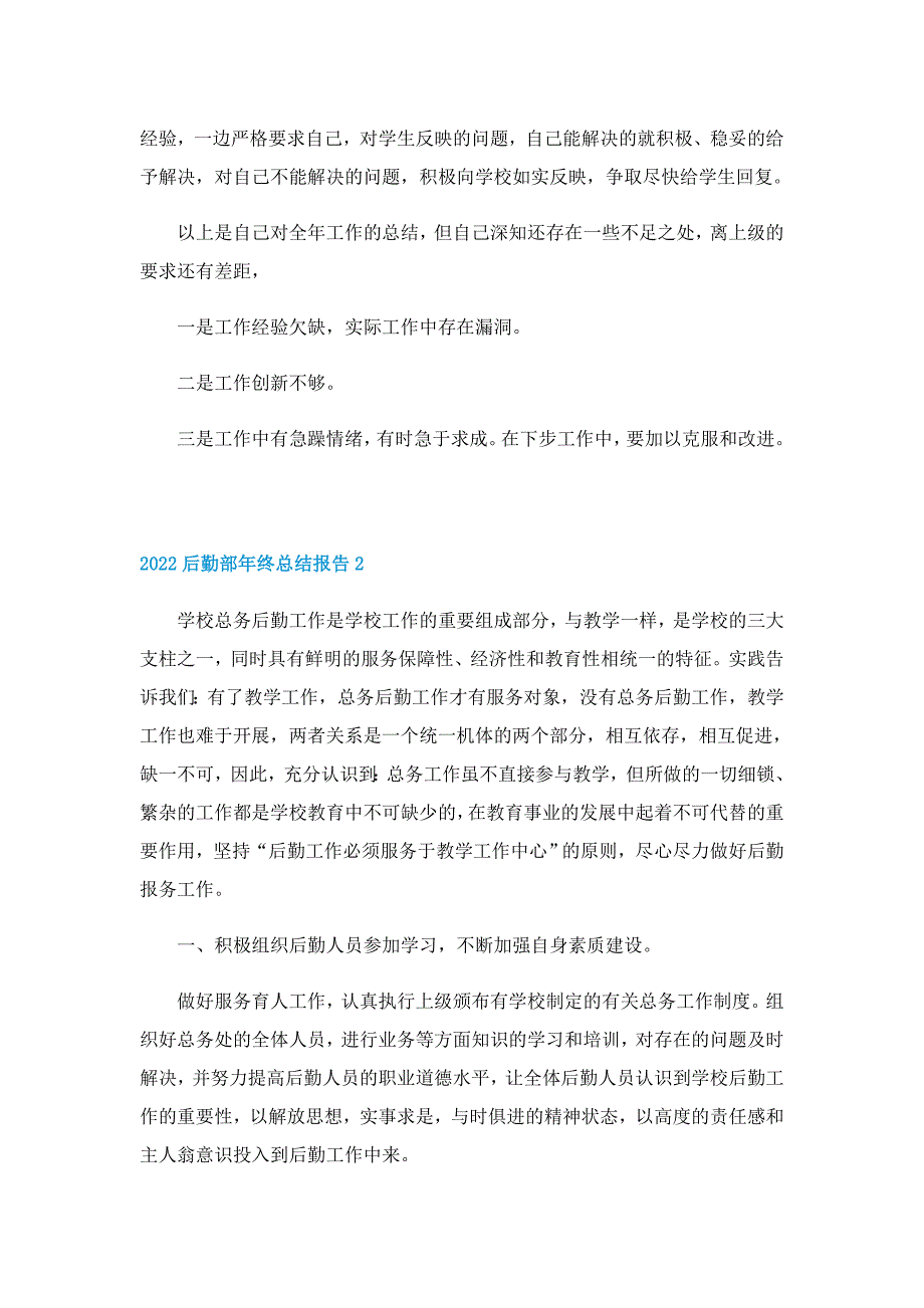 2022后勤部年终总结报告_第2页