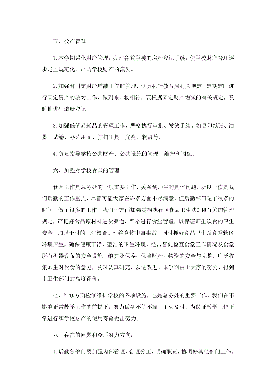 2022后勤部年终总结报告_第4页