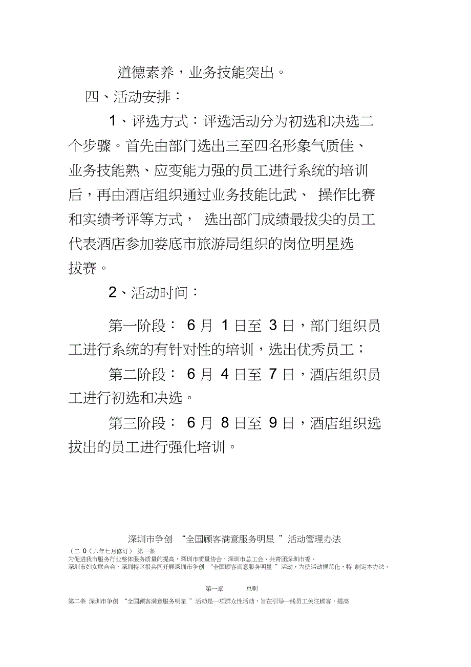 服务明星评选细则_第4页