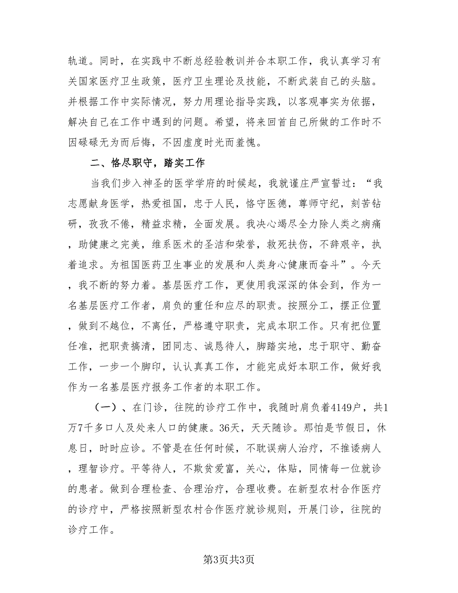 内科医师年度工作总结（2篇）.doc_第3页