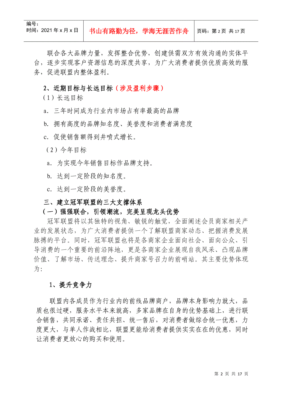 冠军联盟策划书_第2页