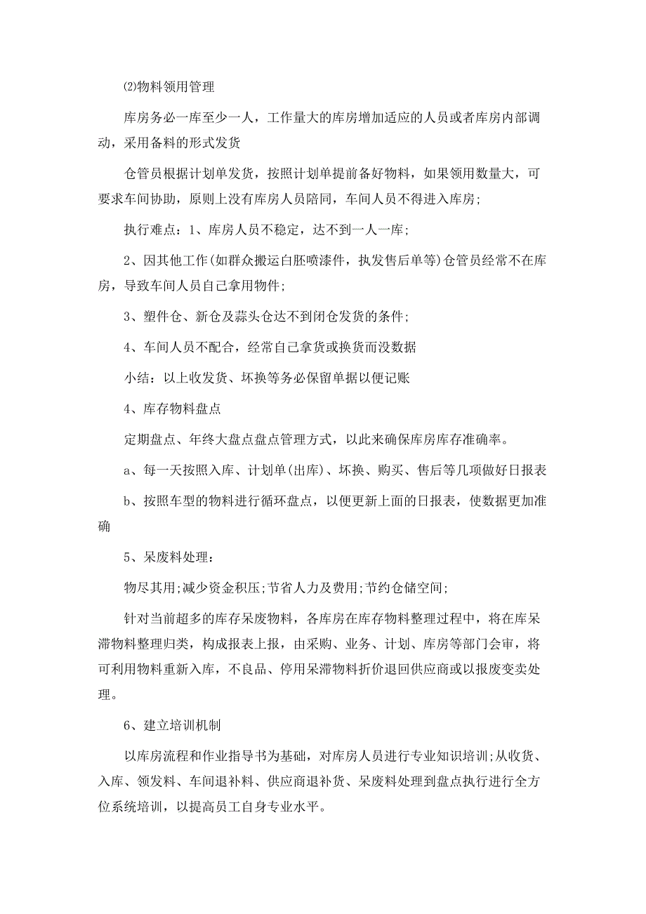 策划方案库房整改方案_第3页