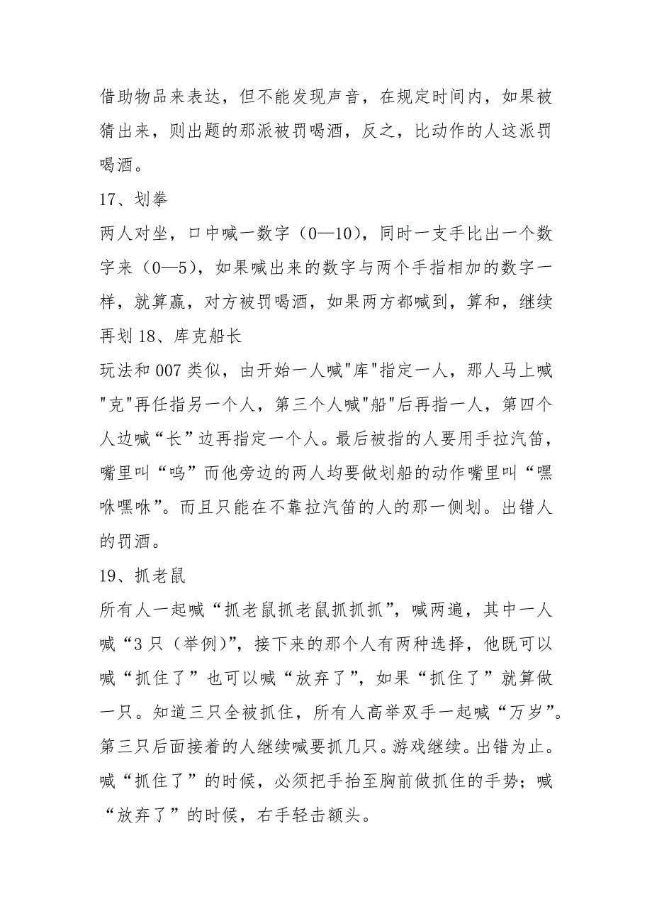 员工团队建设与聚会的40种小游戏大全.docx_第5页