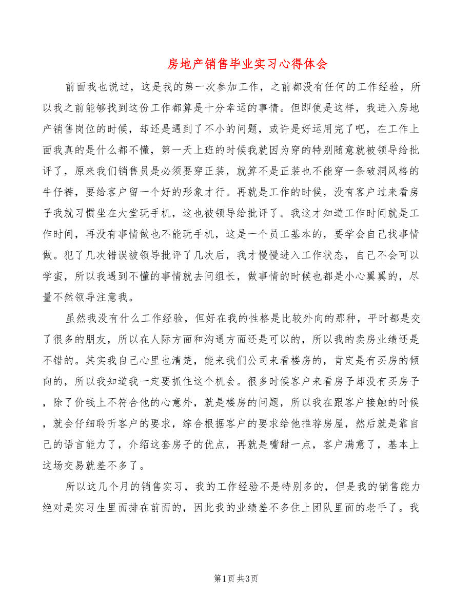 房地产销售毕业实习心得体会（2篇）_第1页