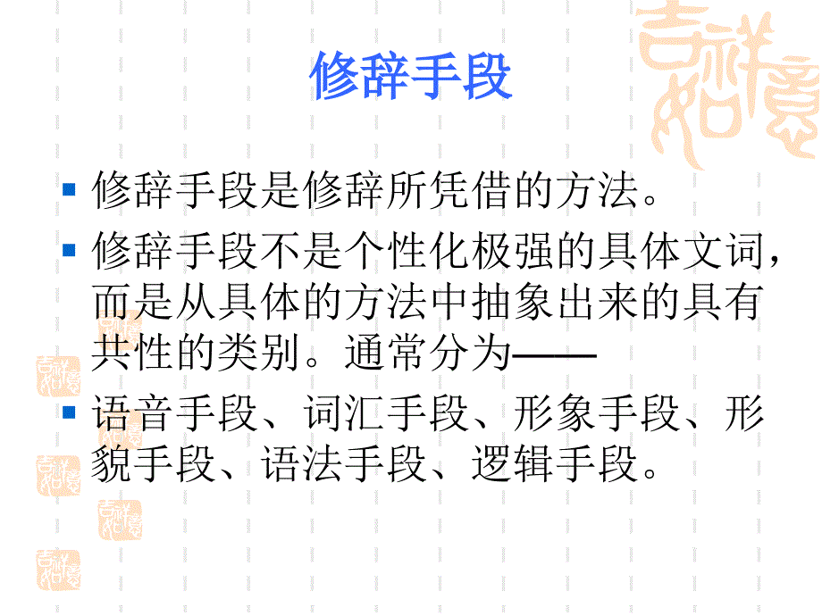 第五讲 修辞手段_第2页