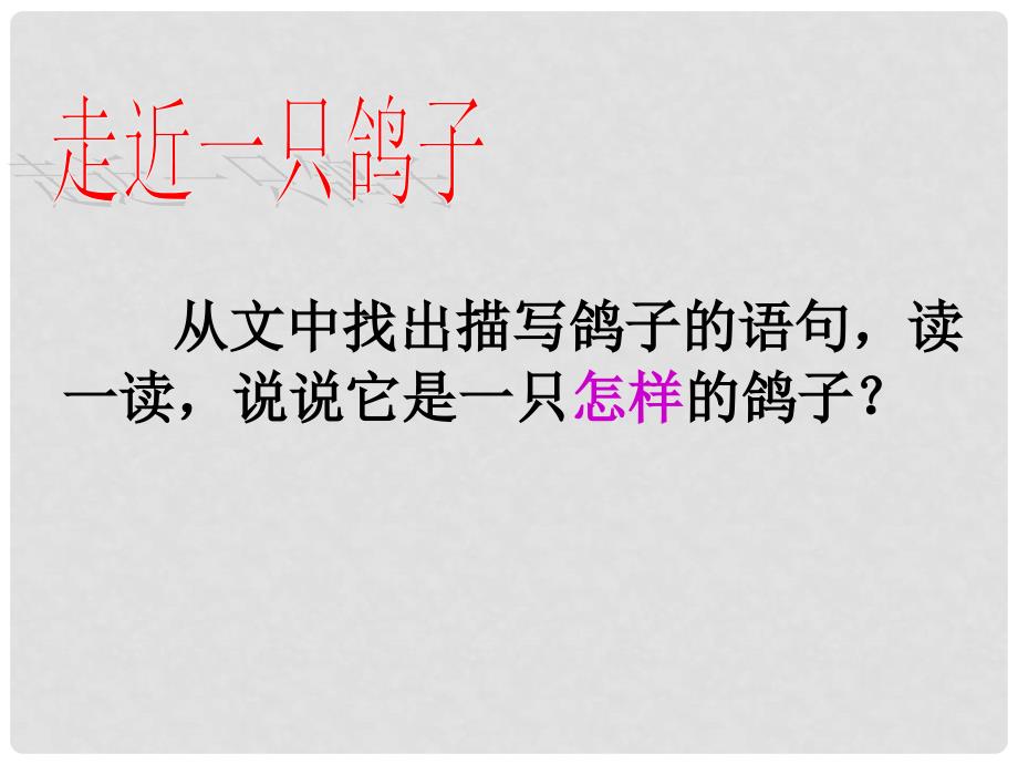 江苏省滨海县八年级语文上册 第24课 明天不封阳台课件 苏教版_第3页