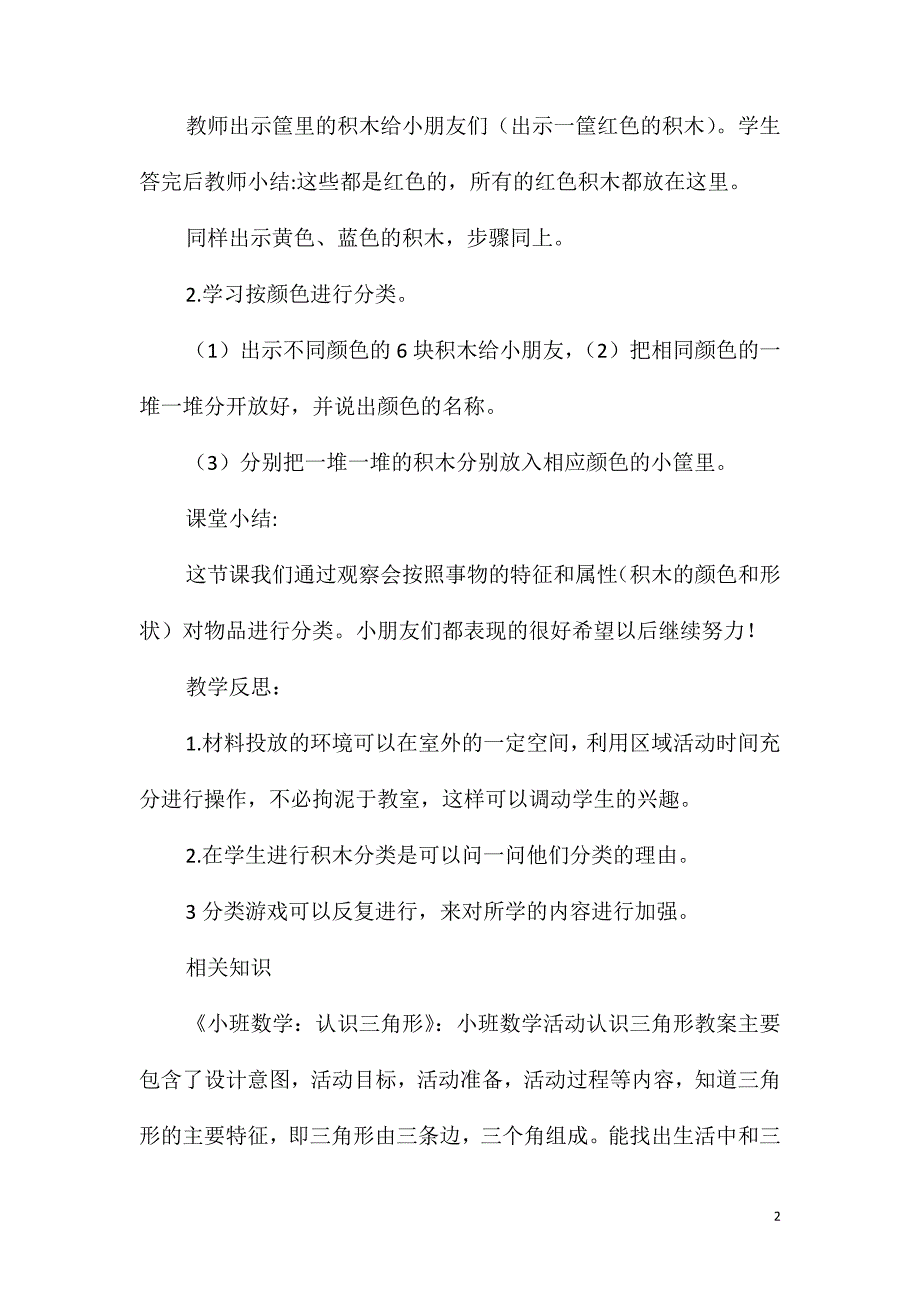 小班数学找同伴教案反思_第2页