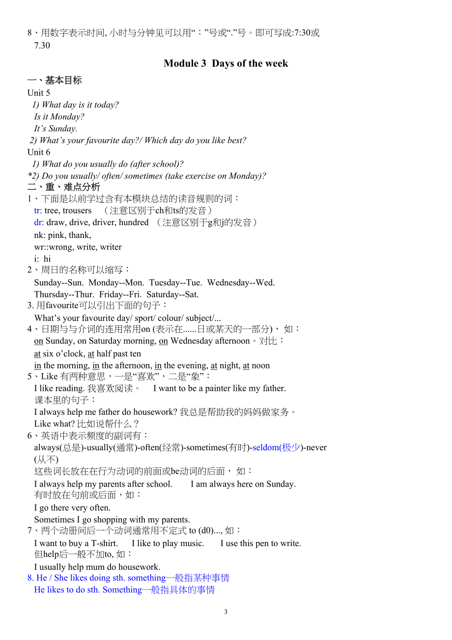 广州版四年级英语下册全册知识点归纳(DOC 7页)_第3页