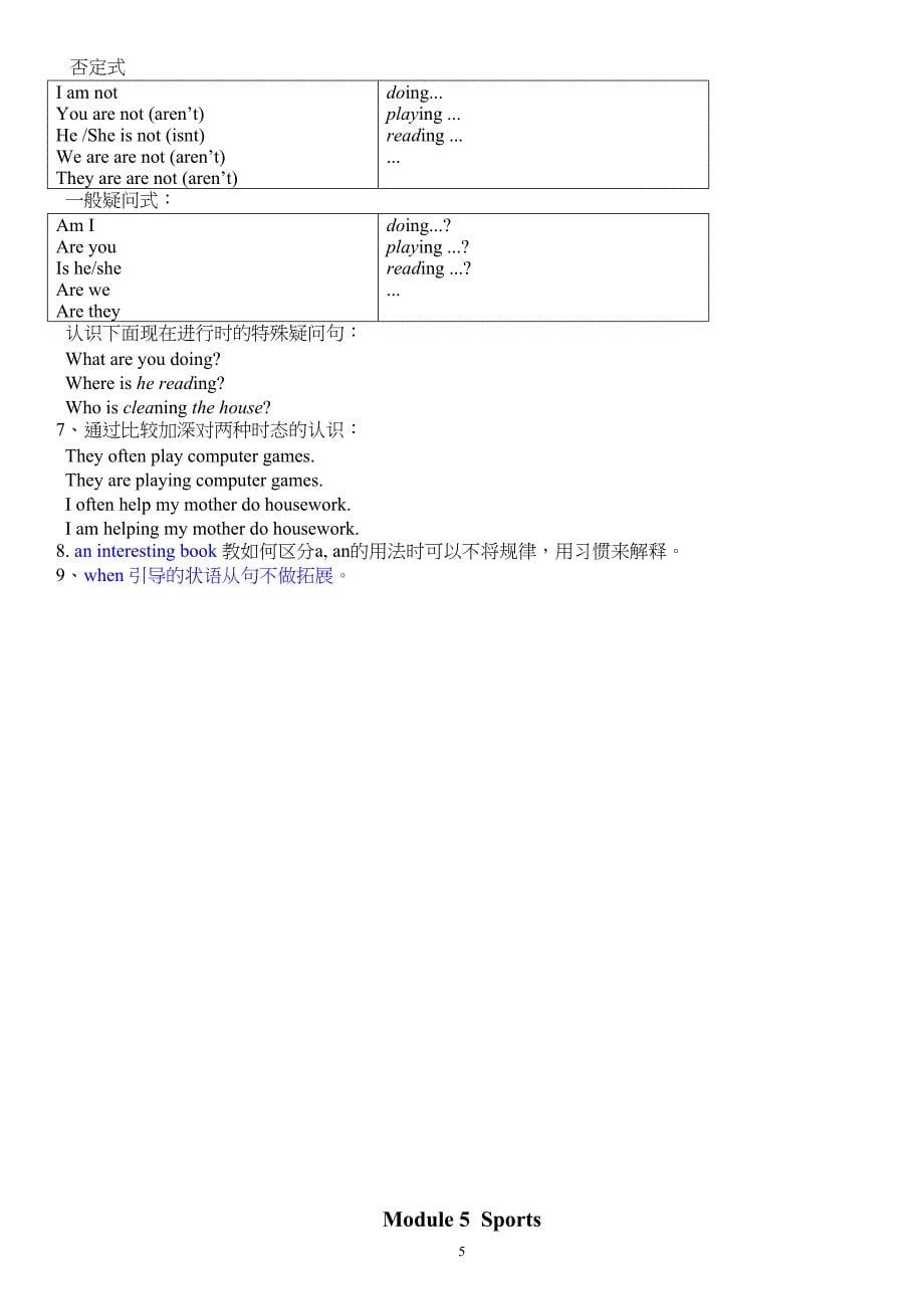 广州版四年级英语下册全册知识点归纳(DOC 7页)_第5页