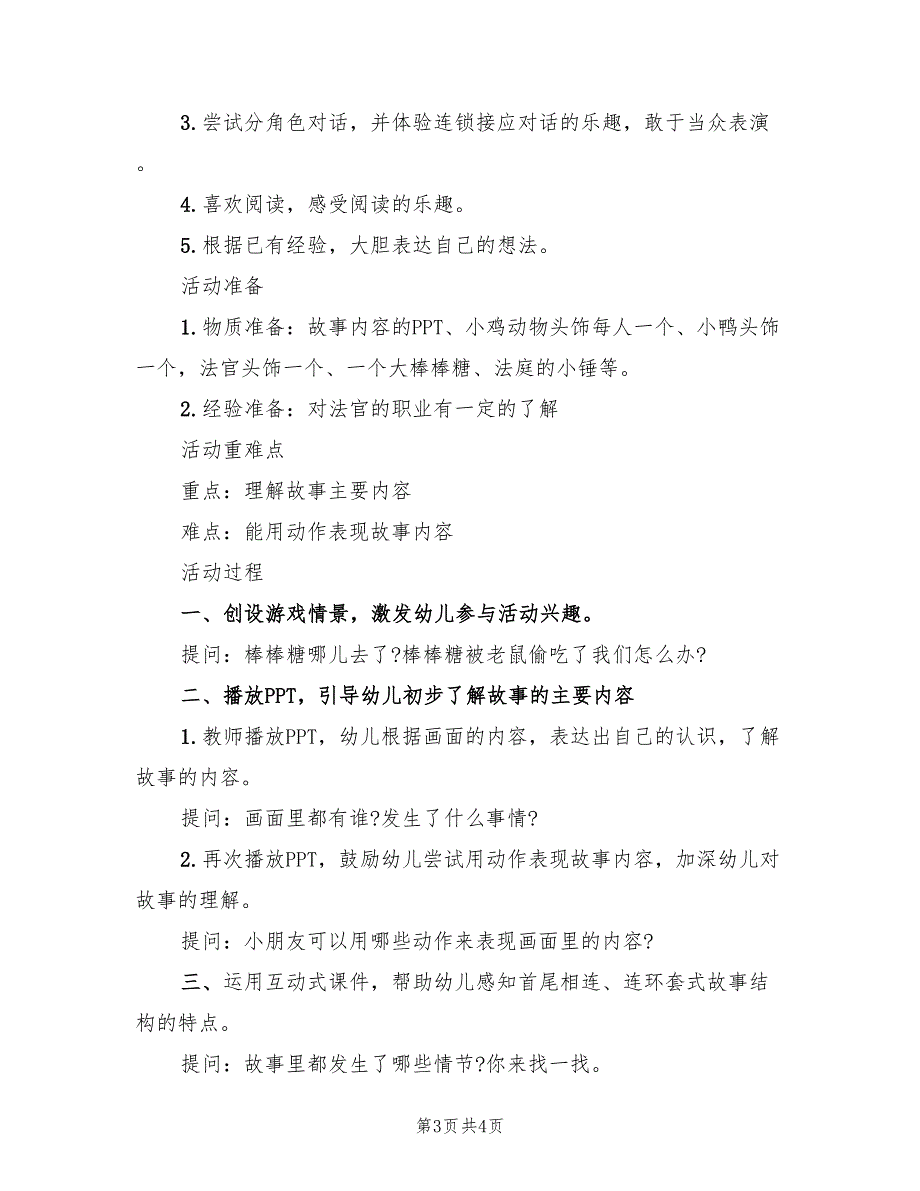 小班语言领域活动方案优秀案范文（二篇）_第3页