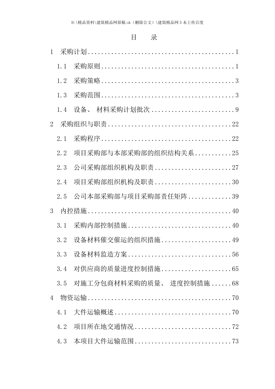 设备材料组织实施方案.doc_第2页