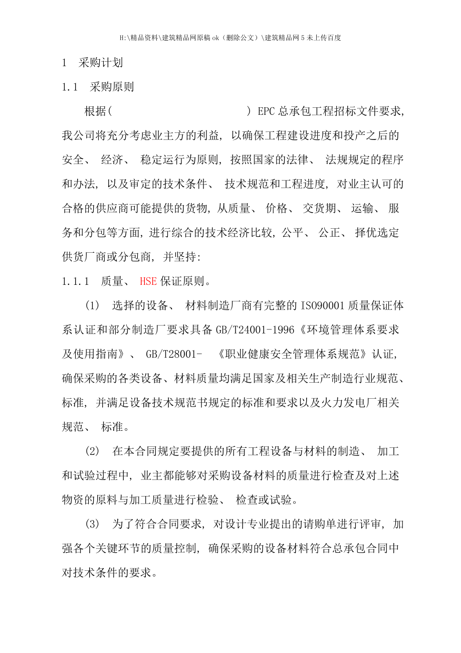 设备材料组织实施方案.doc_第4页