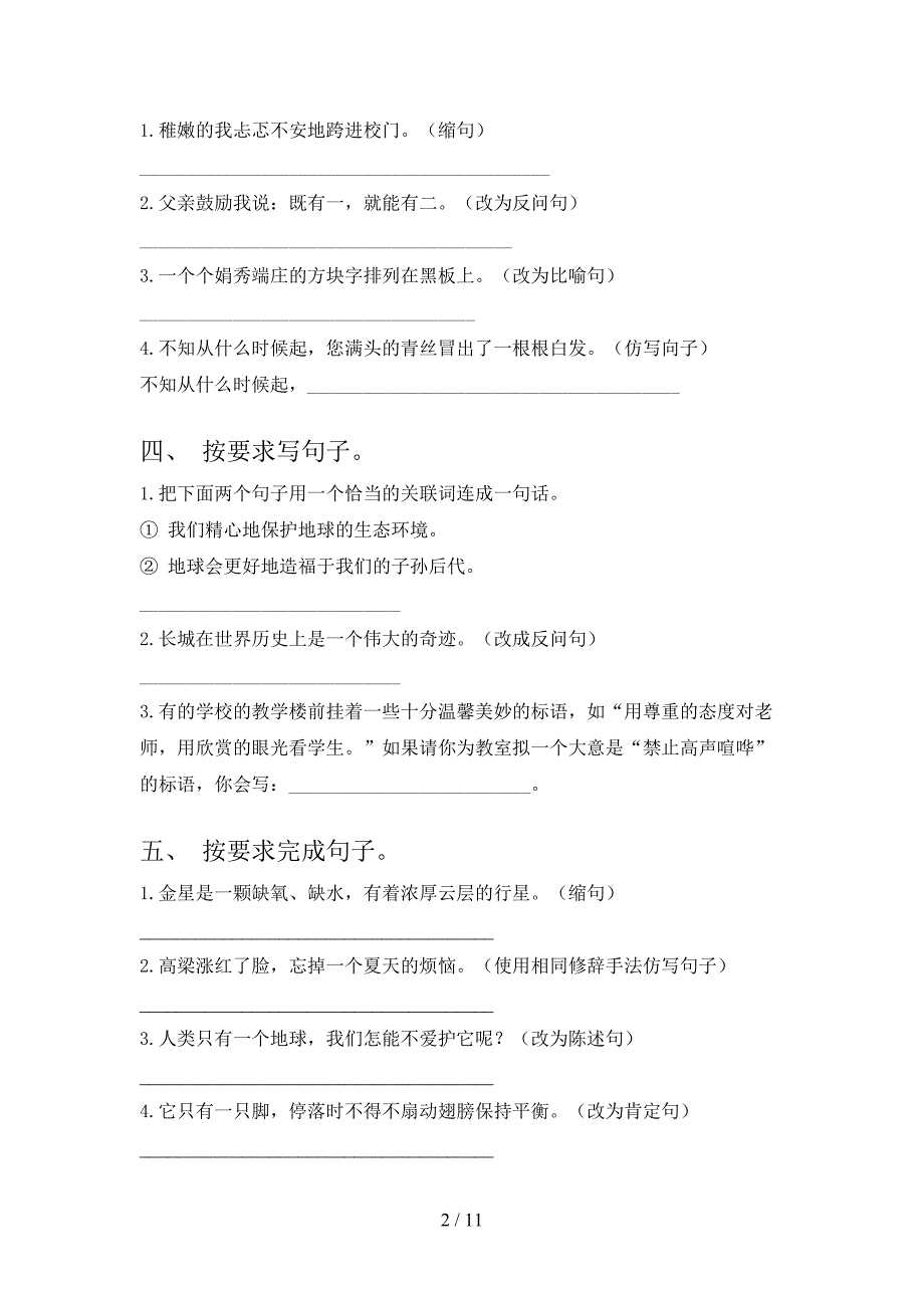 六年级沪教版语文下学期按要求写句子课堂知识练习题含答案_第2页