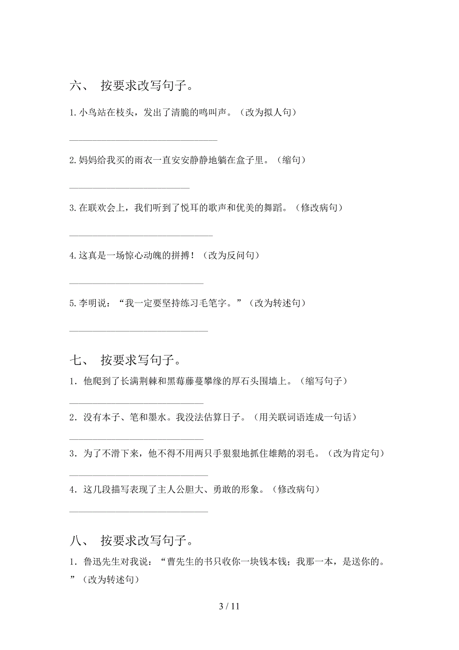 六年级沪教版语文下学期按要求写句子课堂知识练习题含答案_第3页