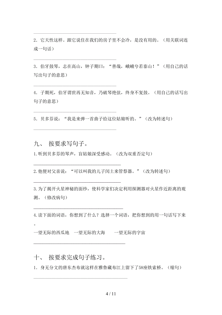 六年级沪教版语文下学期按要求写句子课堂知识练习题含答案_第4页