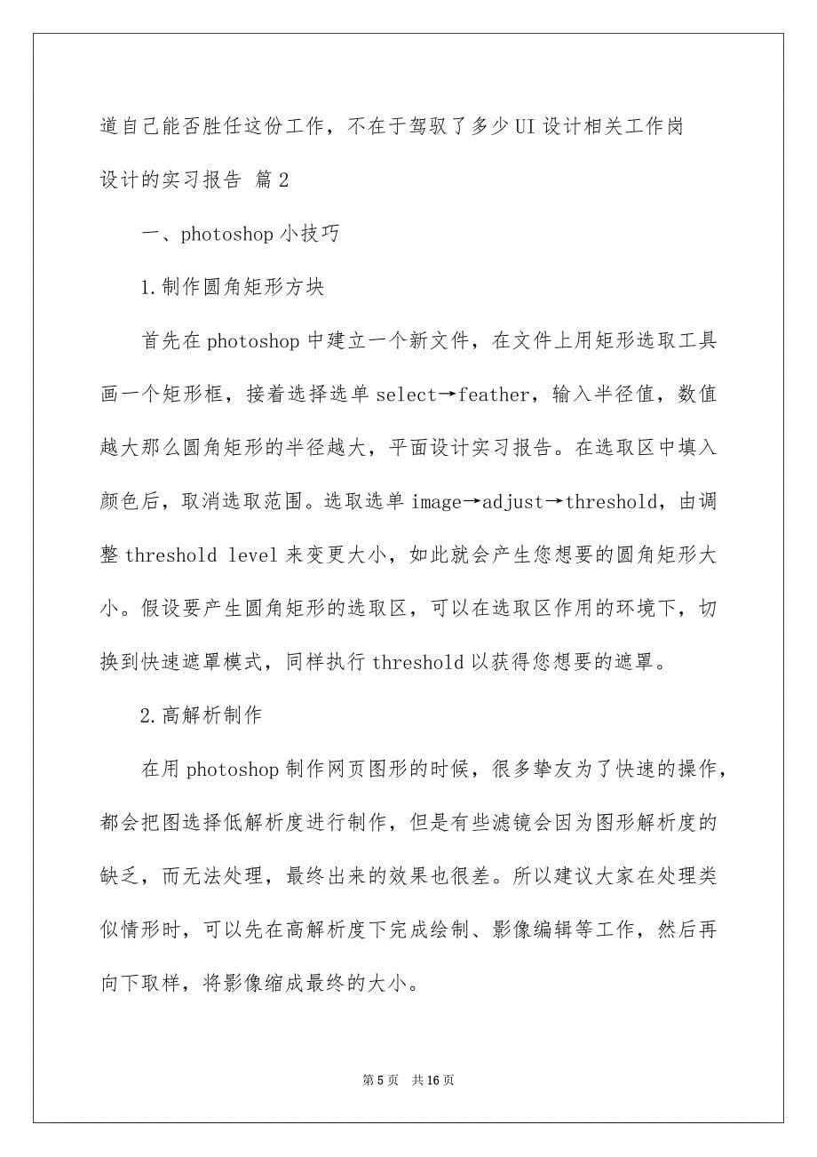 2023年设计的实习报告66范文.docx_第5页