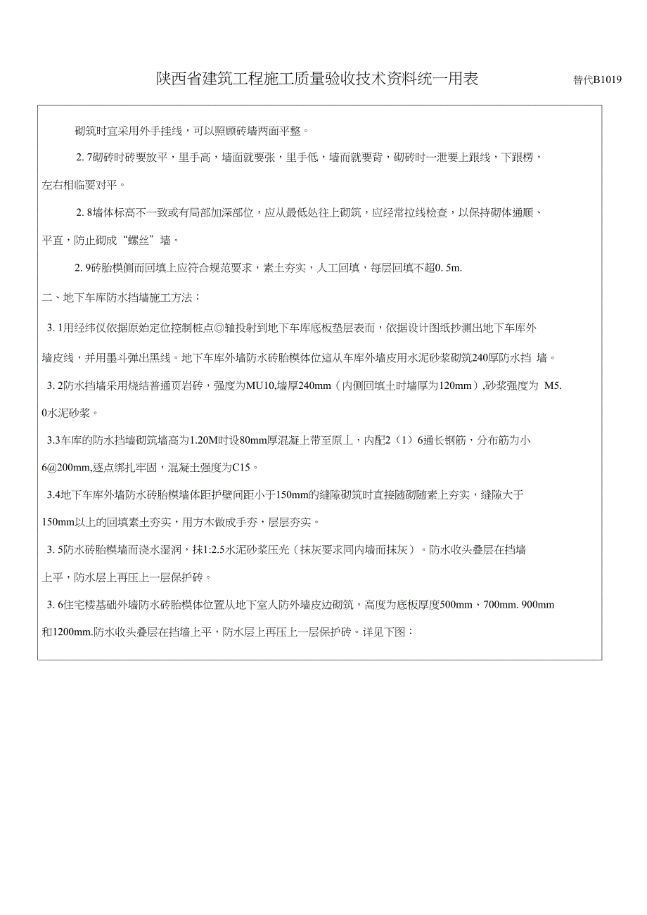 砖胎膜----技术交底_第3页