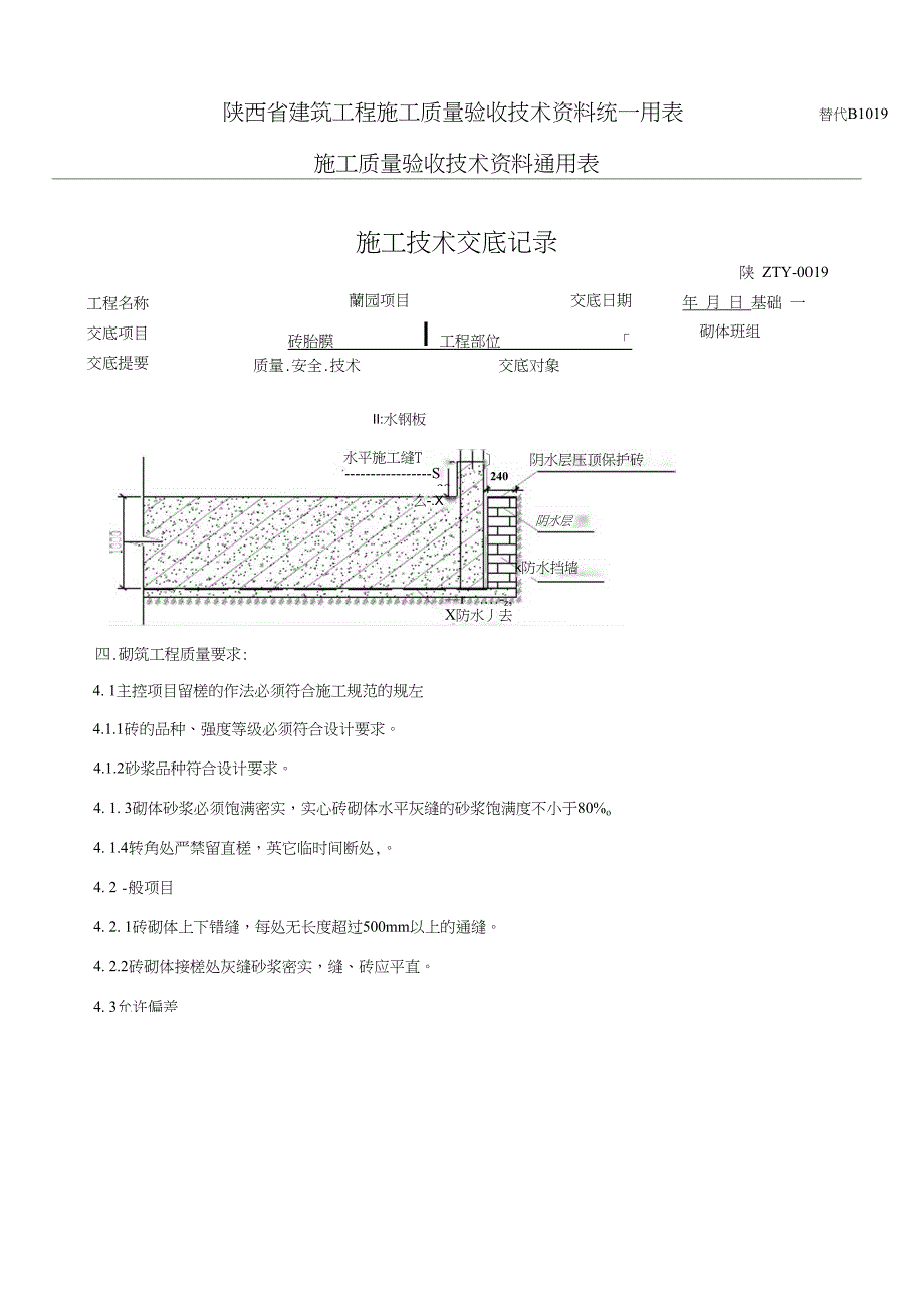 砖胎膜----技术交底_第4页