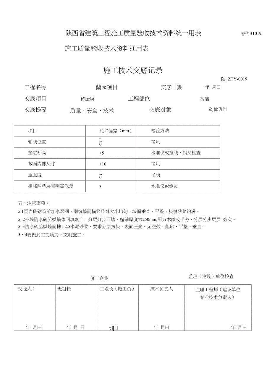 砖胎膜----技术交底_第5页