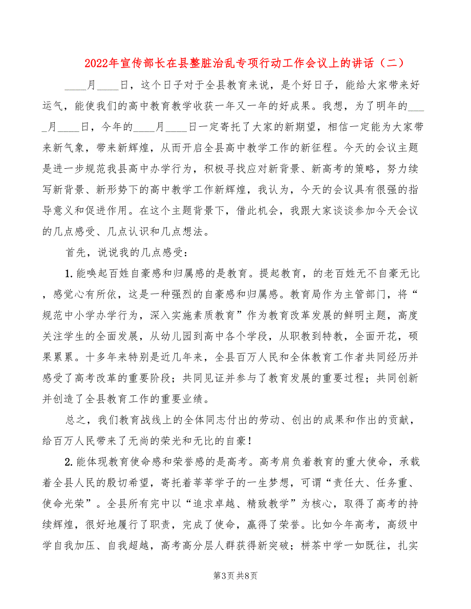 2022年宣传部长在县整脏治乱专项行动工作会议上的讲话_第3页