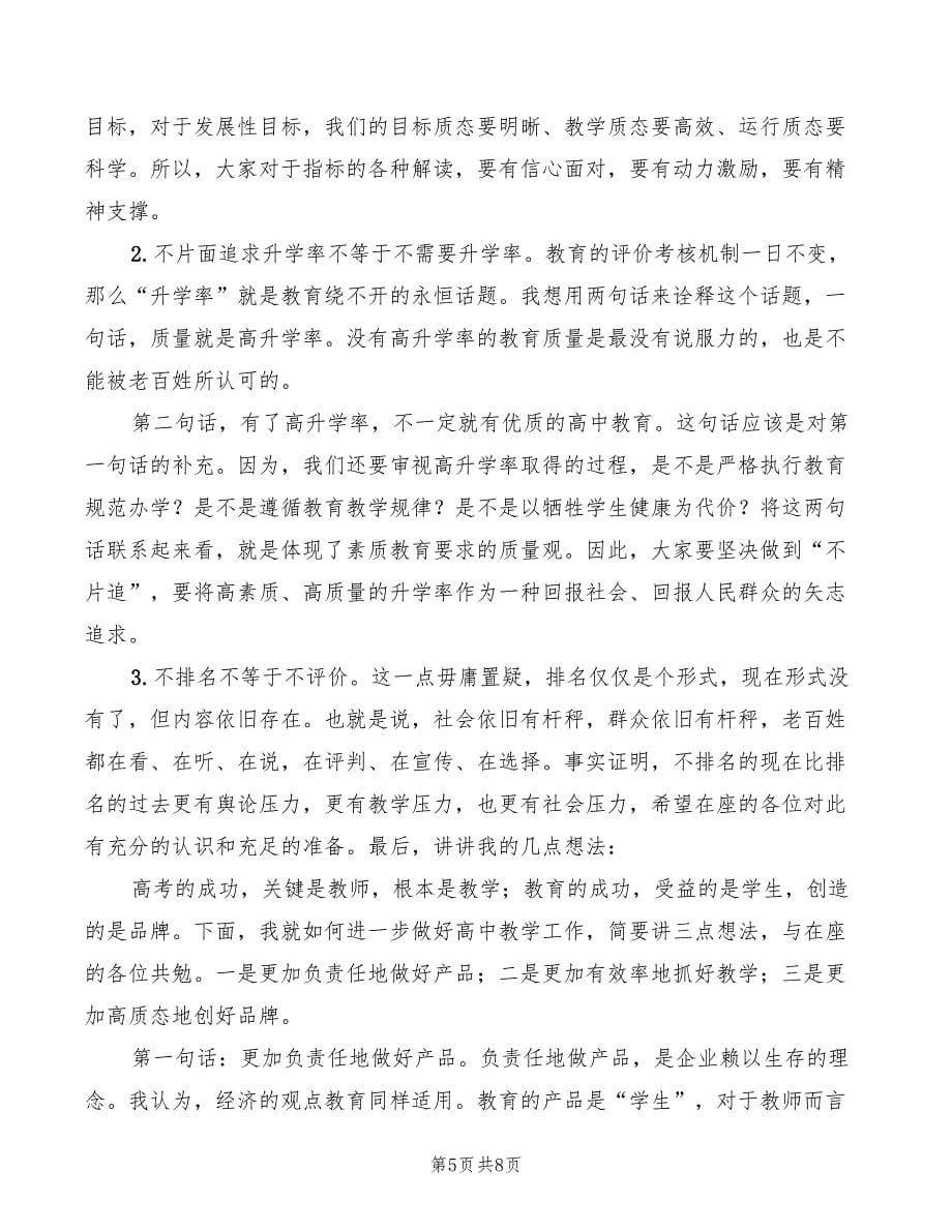 2022年宣传部长在县整脏治乱专项行动工作会议上的讲话_第5页