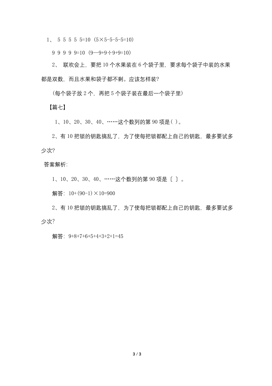 小学二年级学生数学暑假作业答案_第3页