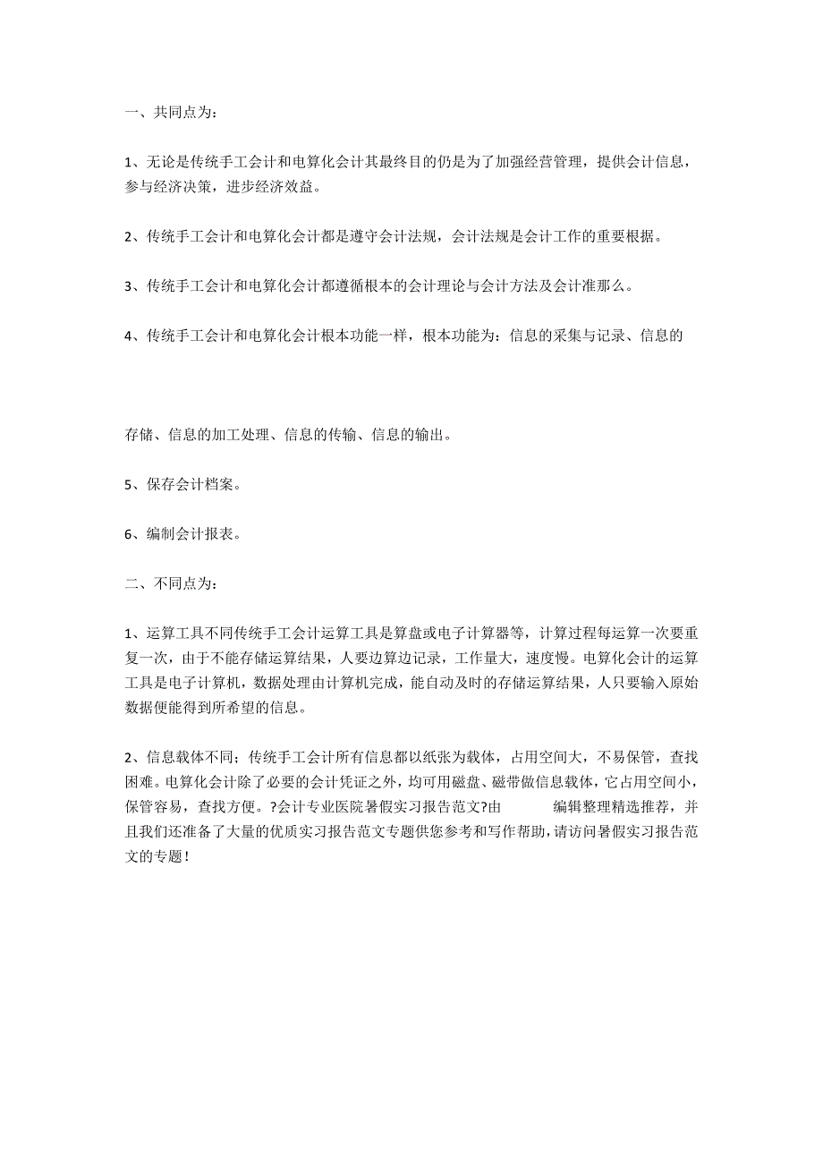 会计专业医院暑假实习报告范文_第4页